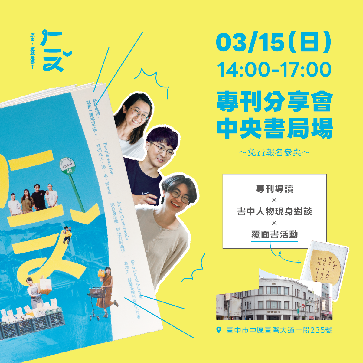 3/15（日）城區場｜中央書局