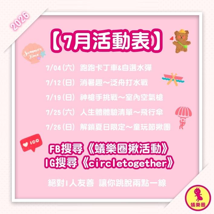 @circletogether 台北活動 台北交友 揪團 交友活動
