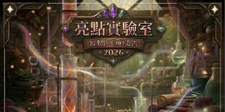 🚀 Idea共創室 亮點實驗室：前章Color Walk