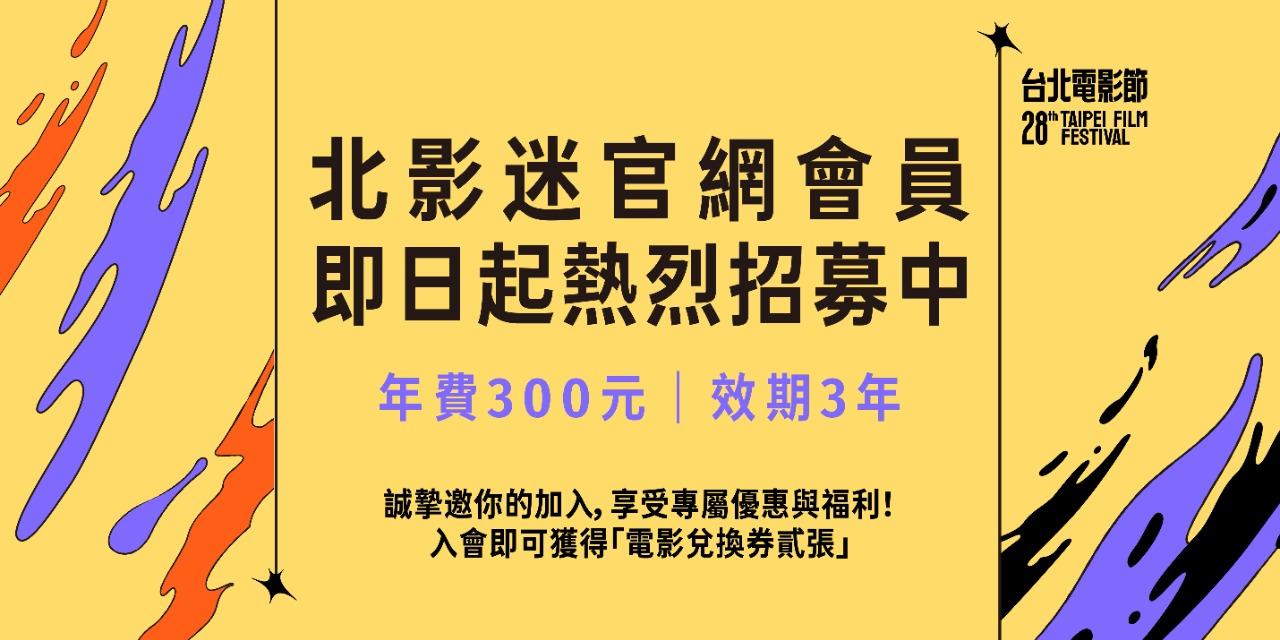 台北電影節 TaipeiFilmFestival