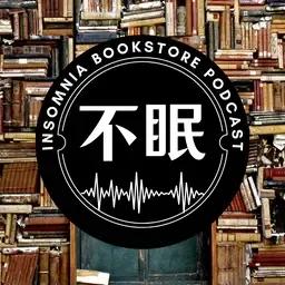 豆仔 ZIEN Yan 《不眠書店》Podcast