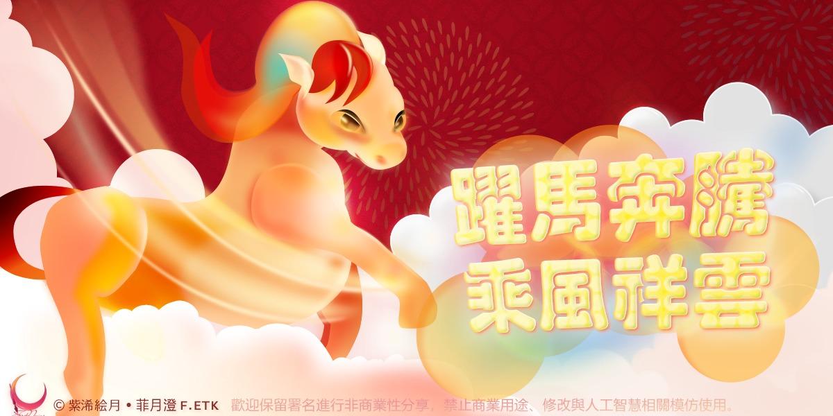 紫浠絵月 新年賀卡設計