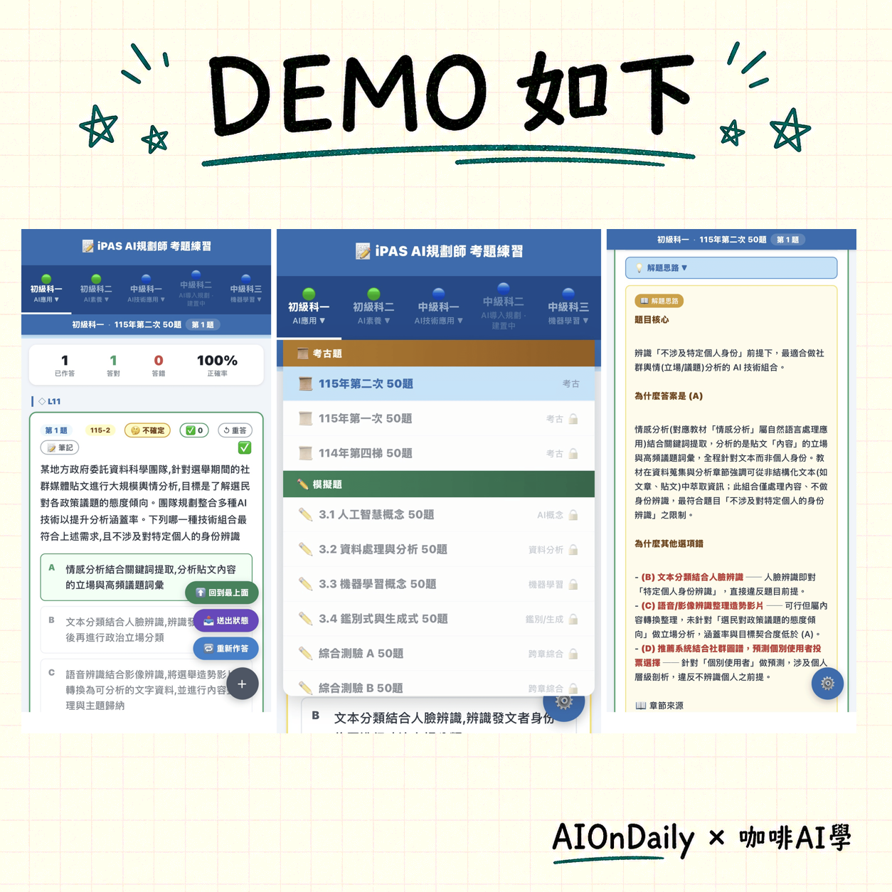 【歡迎試讀】2026 iPAS AI 應用規劃師初級中級考古題+模擬題全收錄攻略
