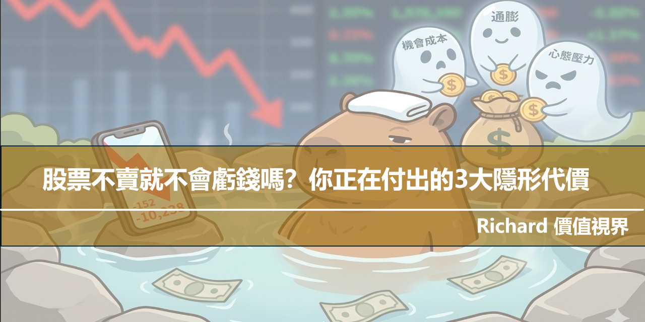 Richard價值視界 Richard價值視界