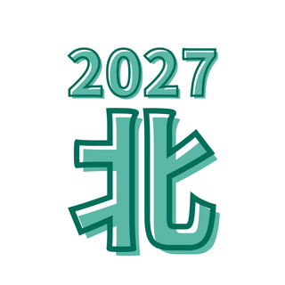 2027｜BPS 呼吸體態側彎 (北部場)