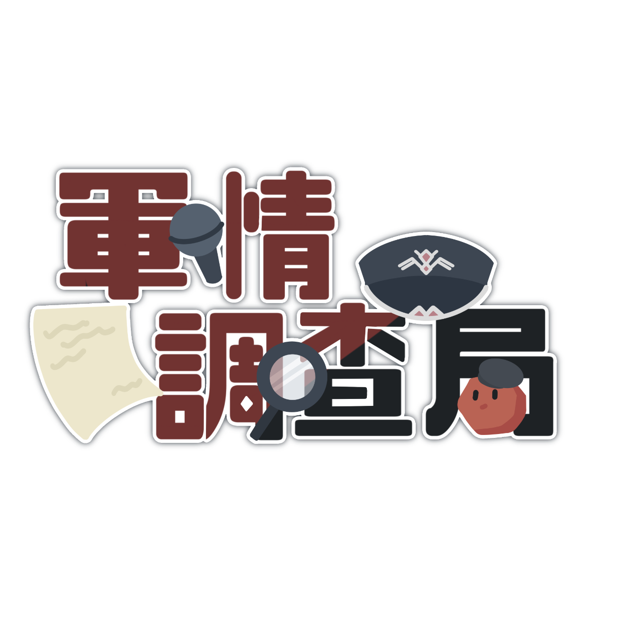 宅宅軍團長 V和觀眾想法研究