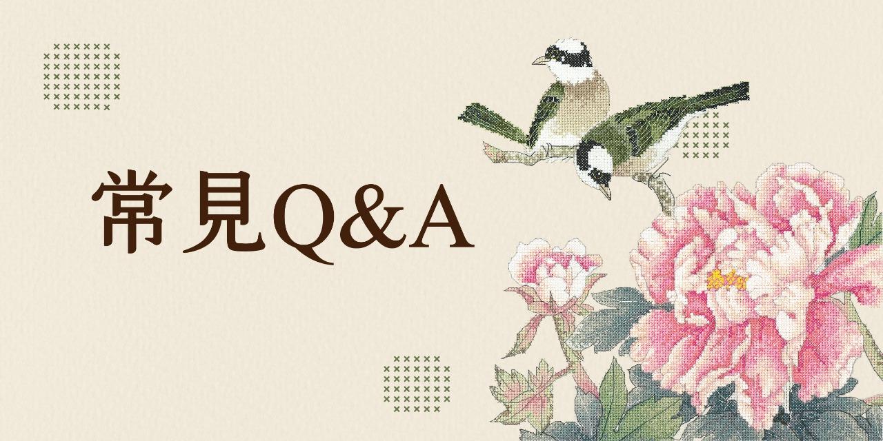 Xiucrafts 常見問題