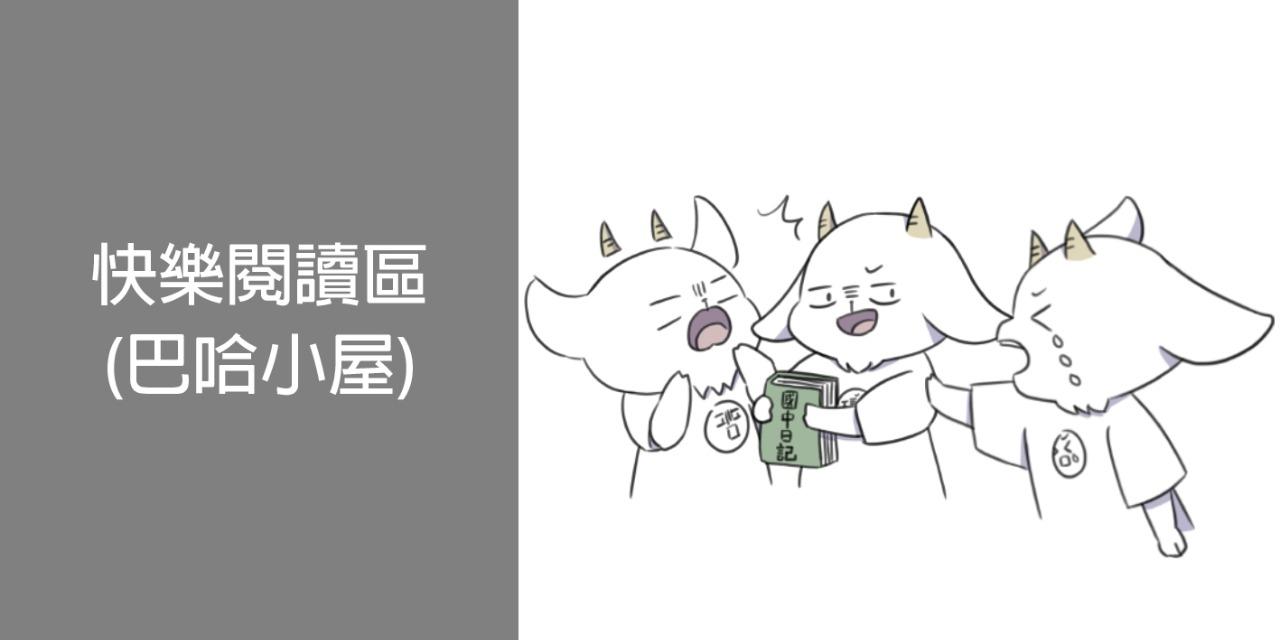 山羊怕怕