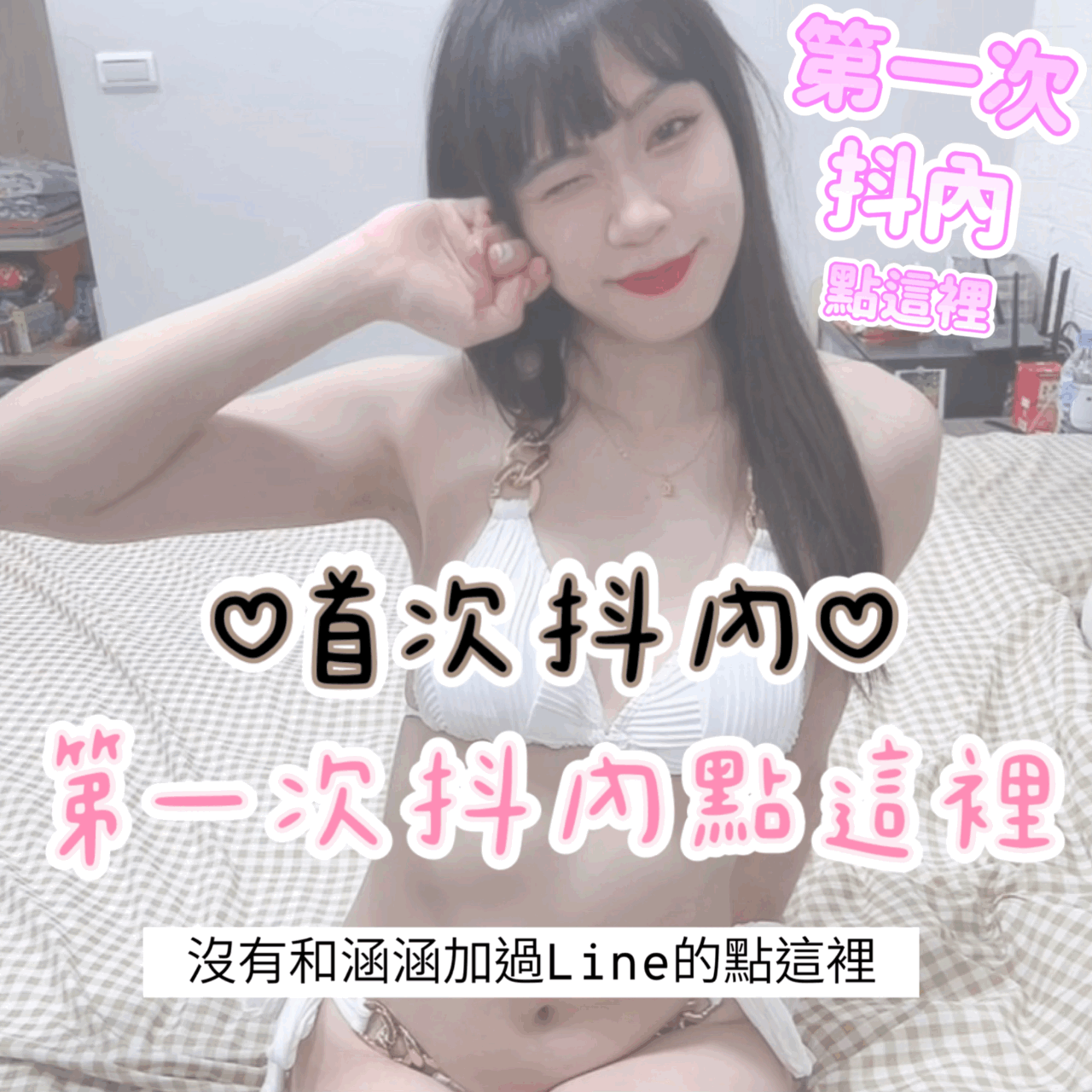 Sally涵涵 ♡ 抖內、比基尼、福利、大尺度、每個月、正能量