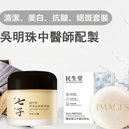 【吳明珠中醫師配製】七子白+祛斑皂