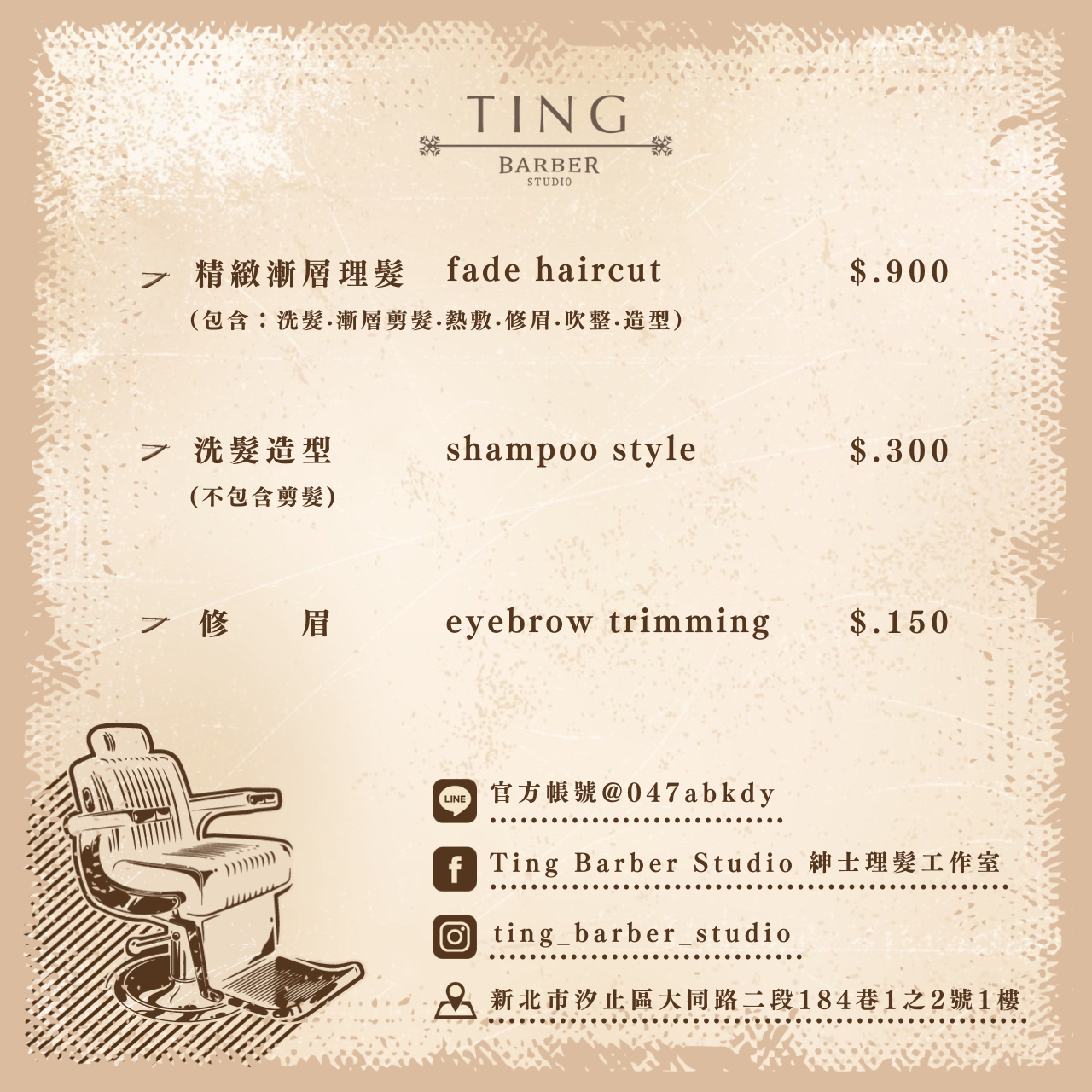 Ting Barber Studio 價目表