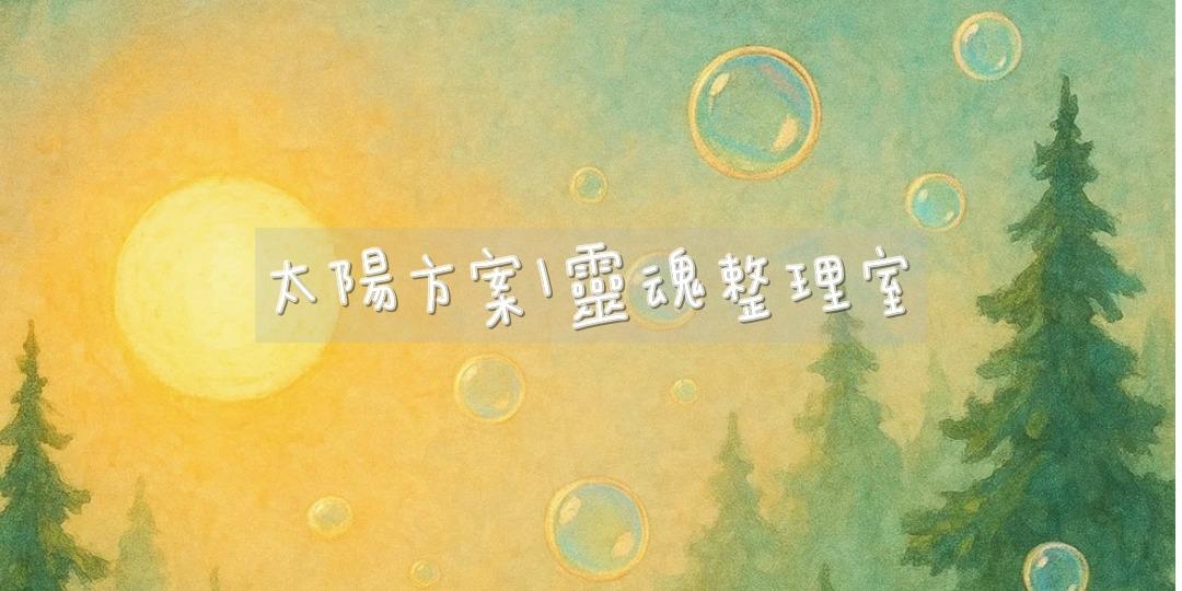 wowo百合 適合： 卡在某段情緒或關係已久， 想深入整理，也願意開始好好面對內在的人