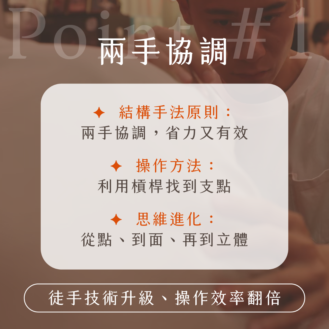 凝聚運動顧問｜結構調整 × 訓練中心