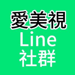 愛美視 護眼液 保護您 Line官網