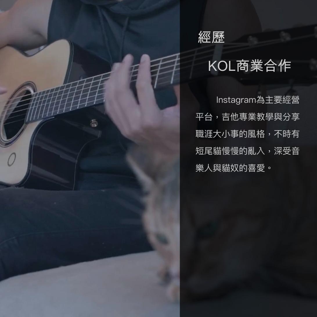 Ayen 阿諺🎸& Manx短尾貓慢慢🐱
