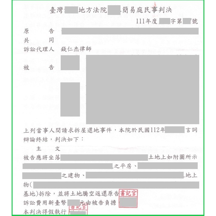 拆屋還地