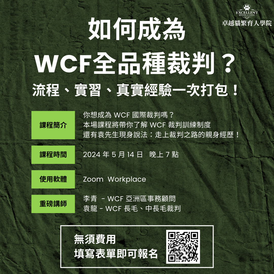 台灣WCF-業務承辦/賽事舉辦