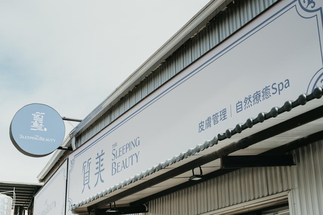 Sleeping Beauty 質美