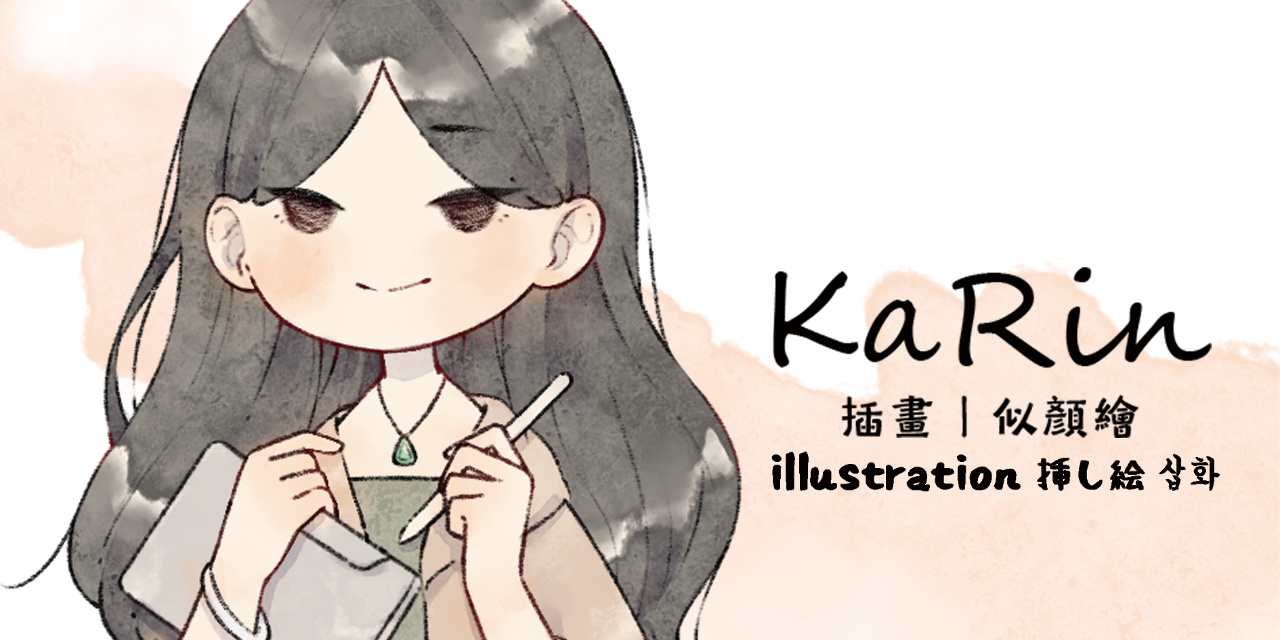 九份街角 Jiufen Jie Jiao KaRin 卡琳 | E-mail、IG、FB、Line@