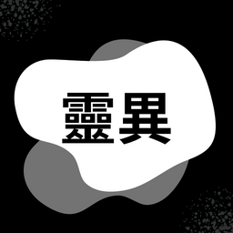 琉璃異色貓 作家、閱讀、小說、長篇小說、短篇小說、連載小說、原創小說、靈異