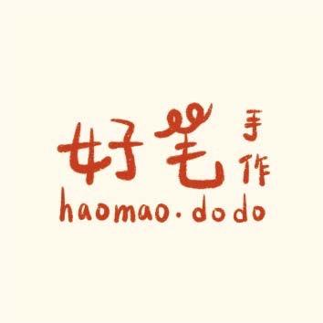 好毛手作┃Haomao.dodo