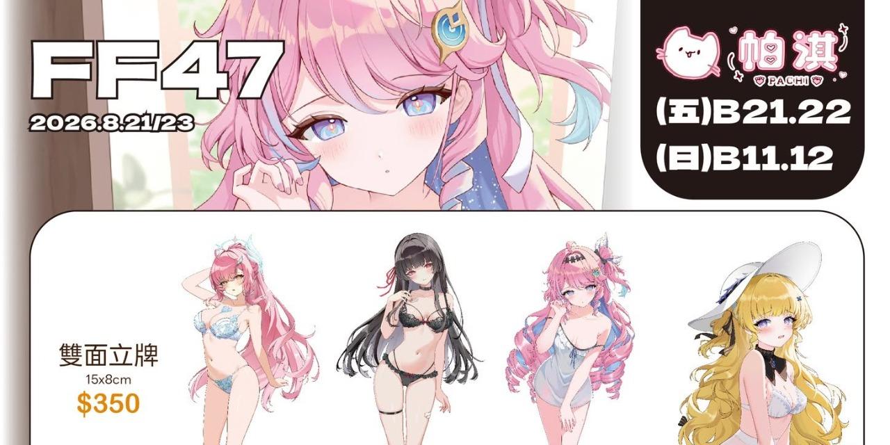 帕淇pachi FF47通販