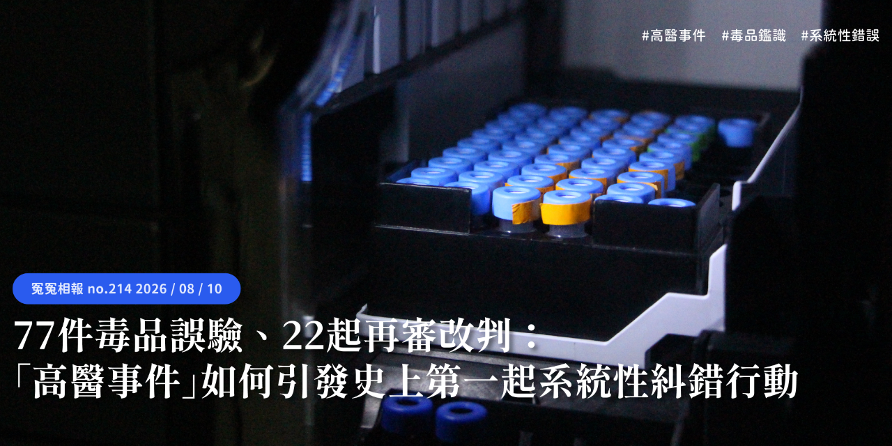 台灣冤獄平反協會