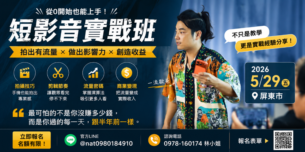 1985影像總監｜15年影像經驗｜餵食道一流｜短影音創作 2026.6.26免費講座（AI變現功能展示）😍
