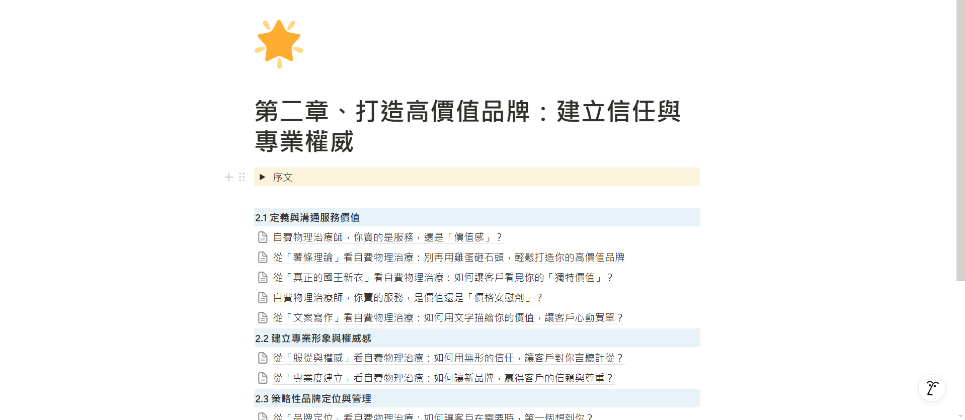自費市場銷售心理學：提升業績的實戰指南