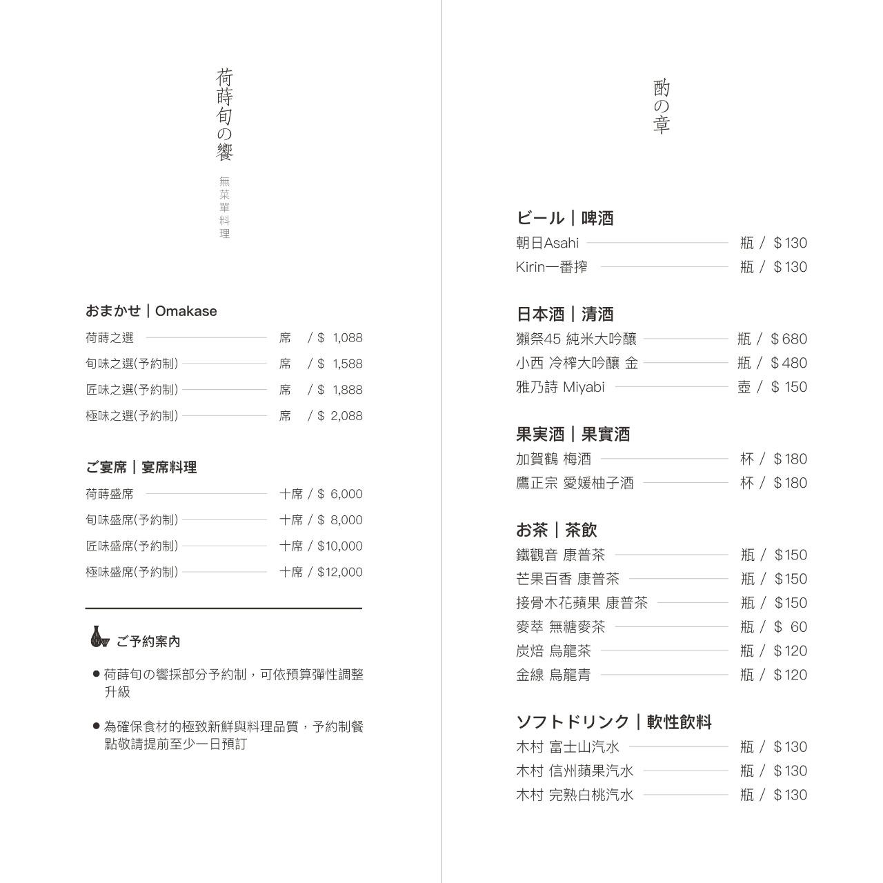 荷蒔．和食