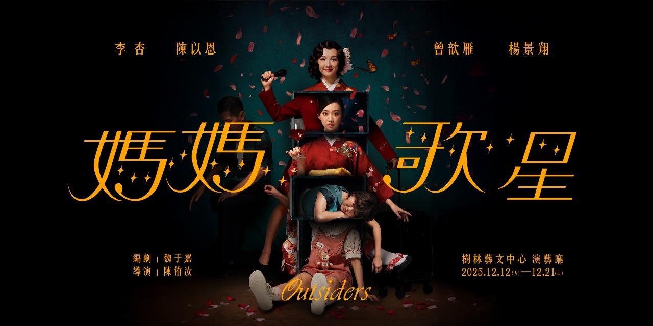 敘事圈StoryCircle 媽媽歌星