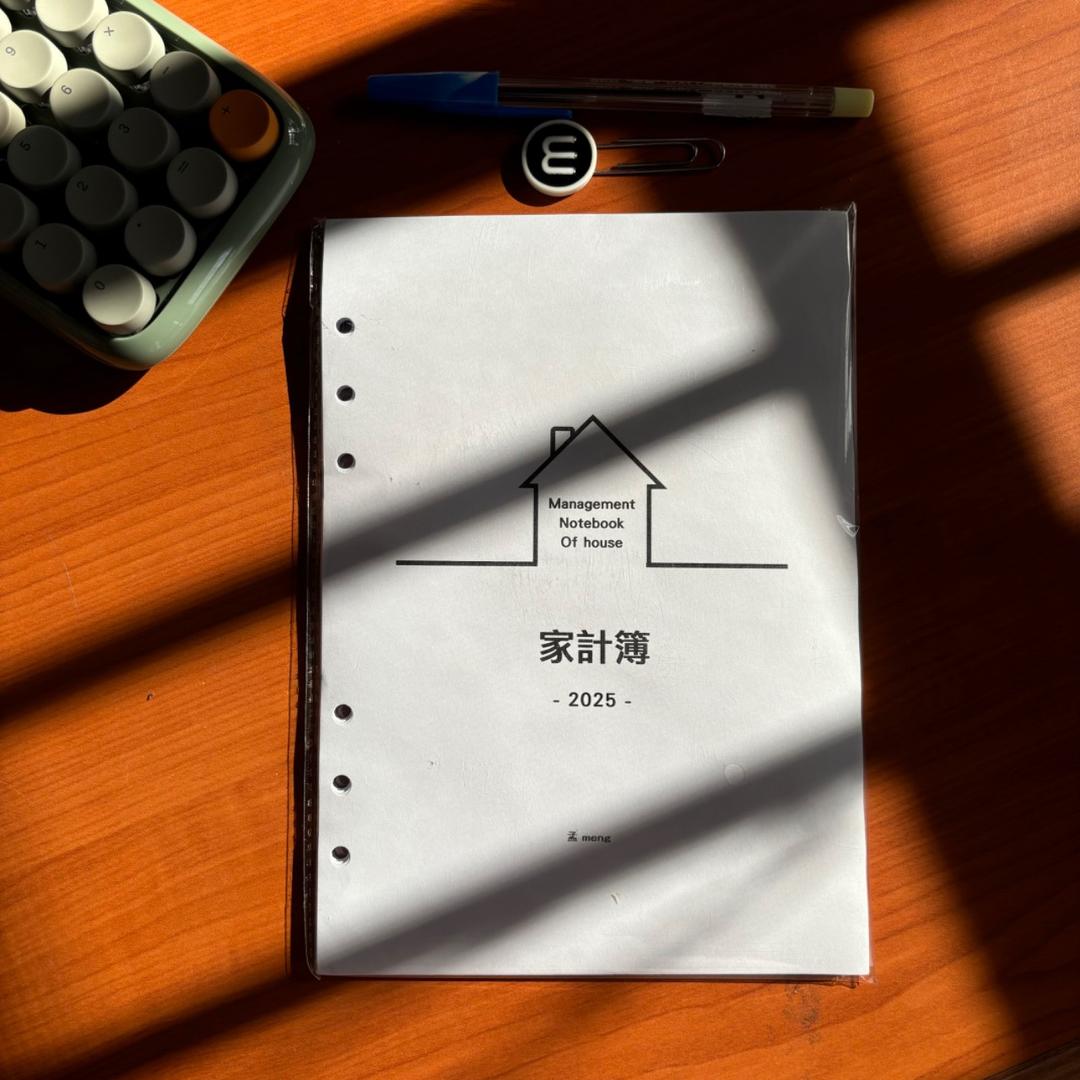 孟 meng 2025年家計簿A5尺寸