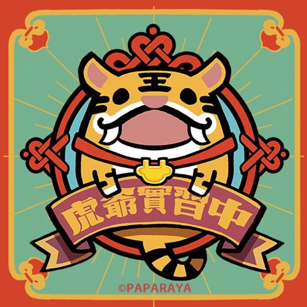 虎爺實習中 蝦皮賣場