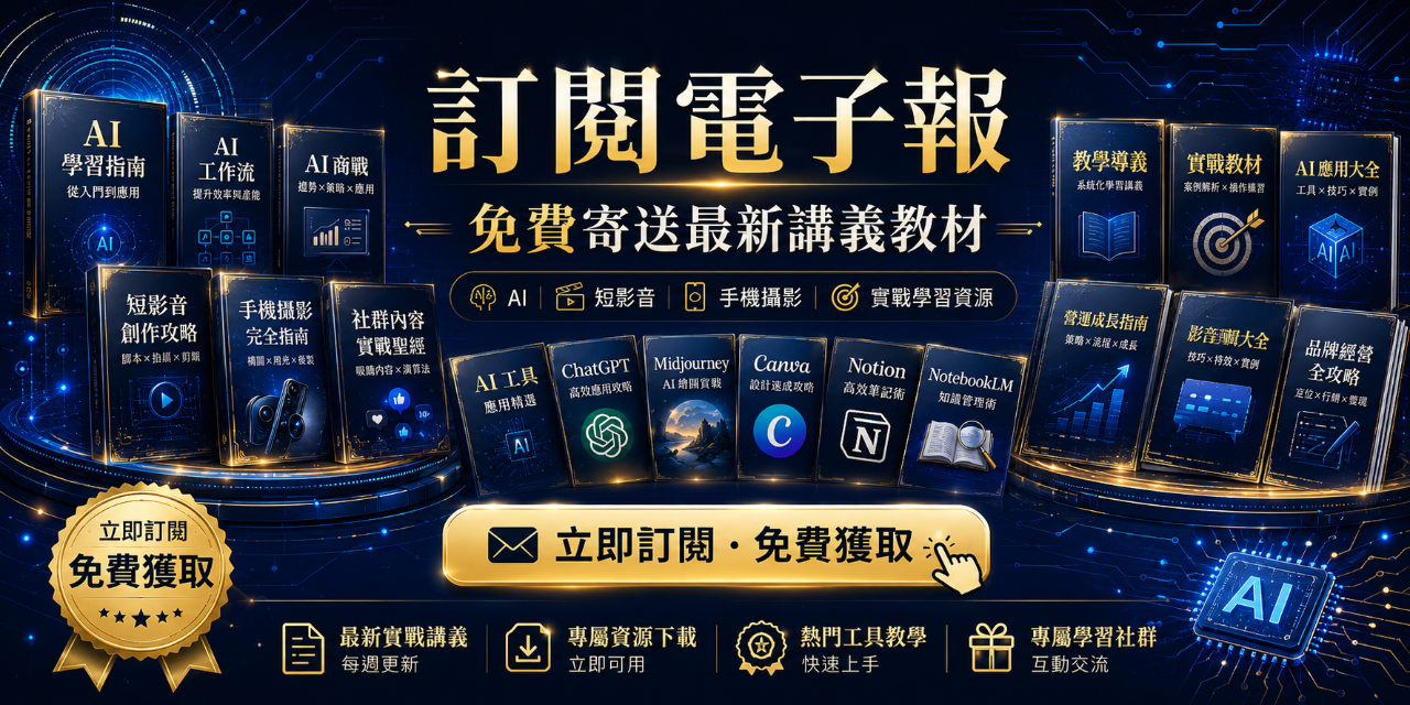訂閱我獲得最新講義教材