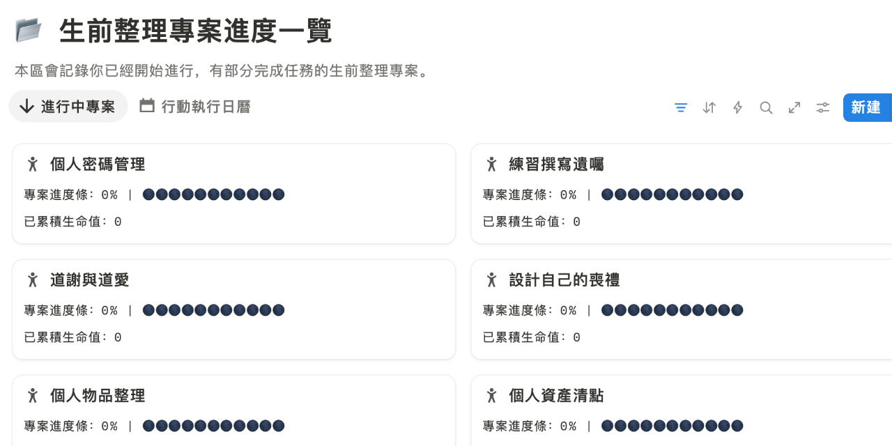 《生前整理行動指南》專案