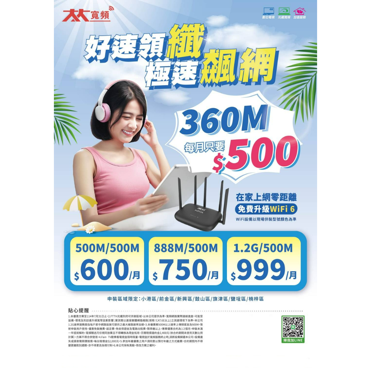 大大寬頻 在地專員周小忠