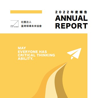 LeadForTaiwan 捐款、教育、教育不平等、LFT