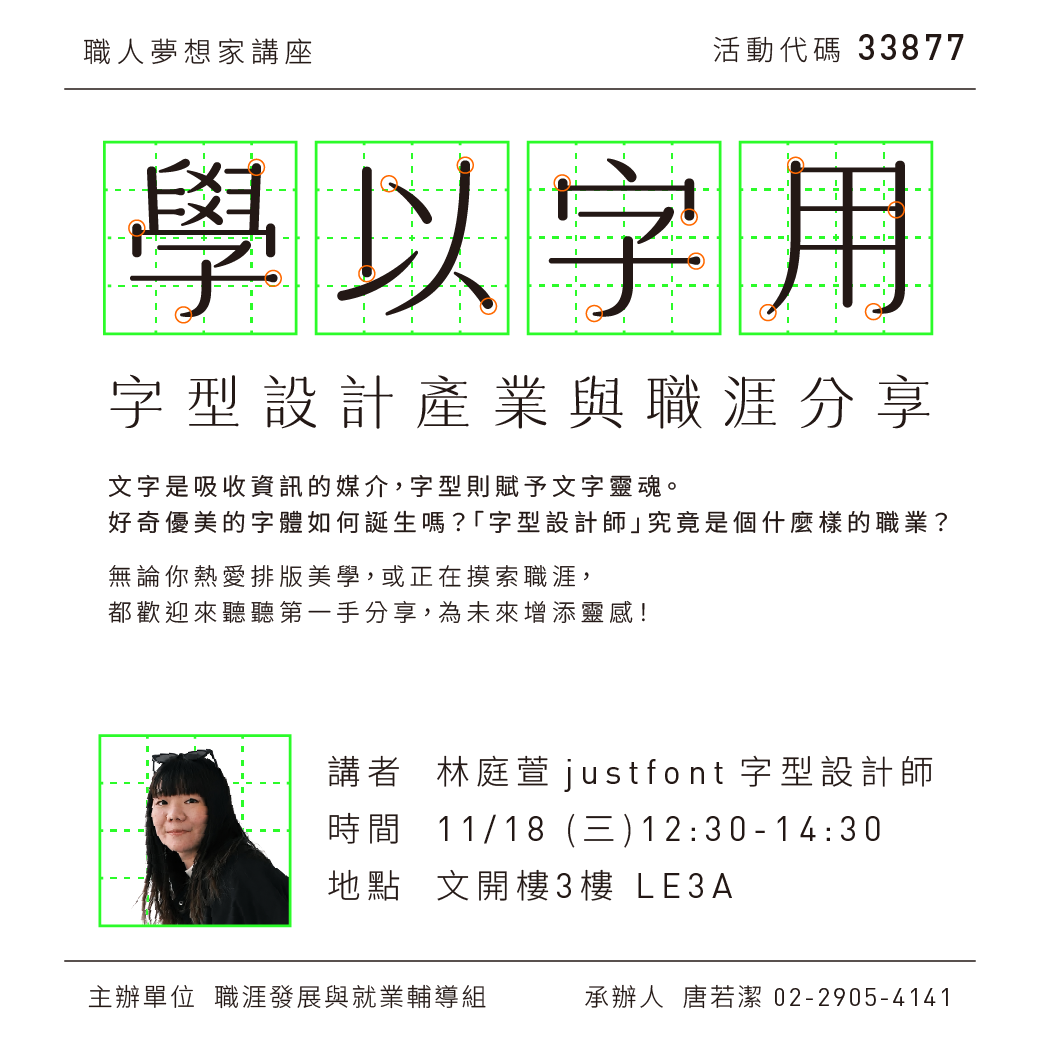 輔仁大學學務處職涯發展與就業輔導組