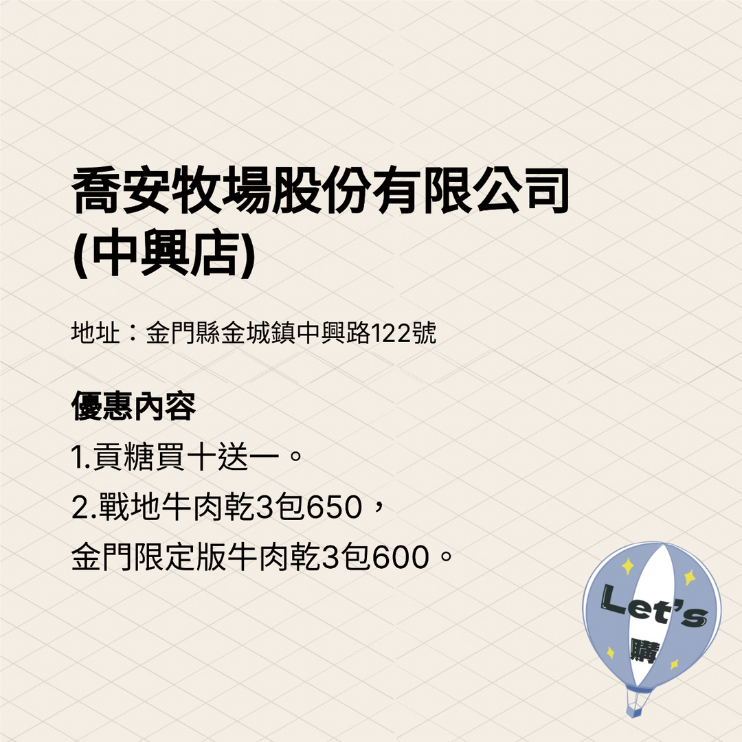 2025金門購物嘉年華 商家介紹