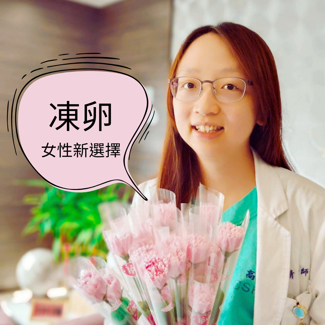 女性醫學*子晴醫師
