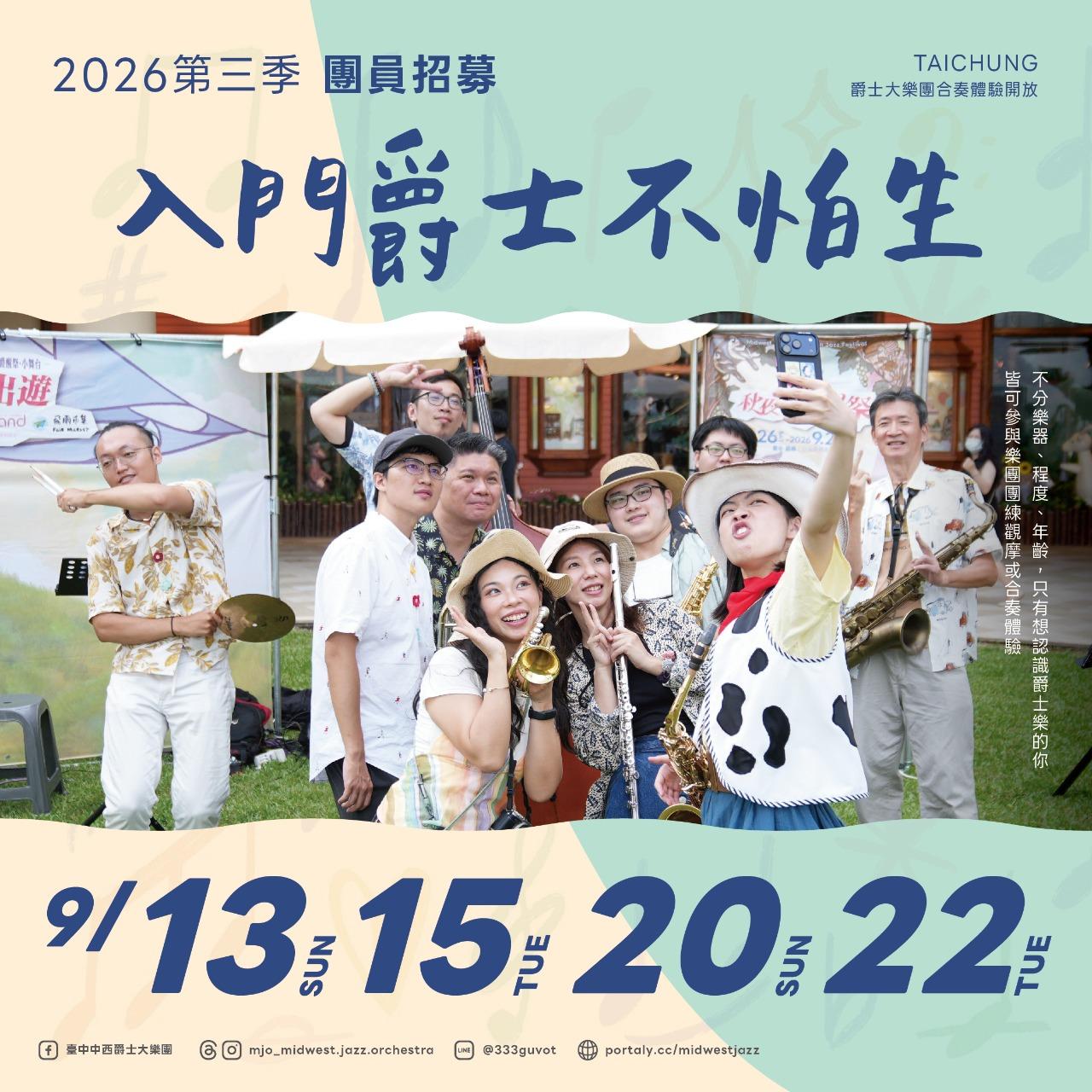 𝑴𝑱𝑶 · 中西爵士大樂團 點我看當月團練日期