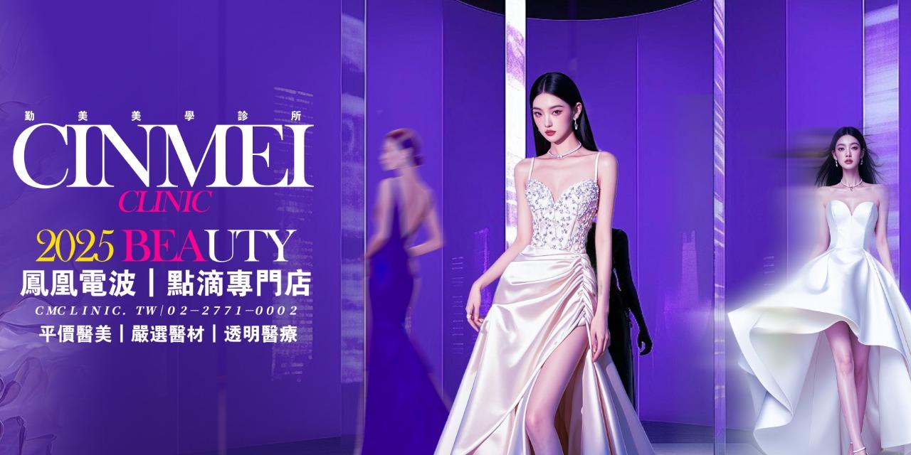 勤美美學診所