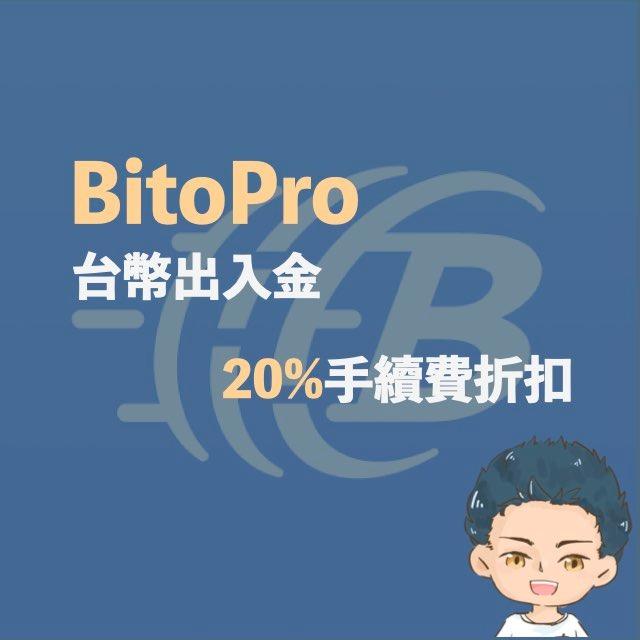 漢克探索中 20%手續費折扣