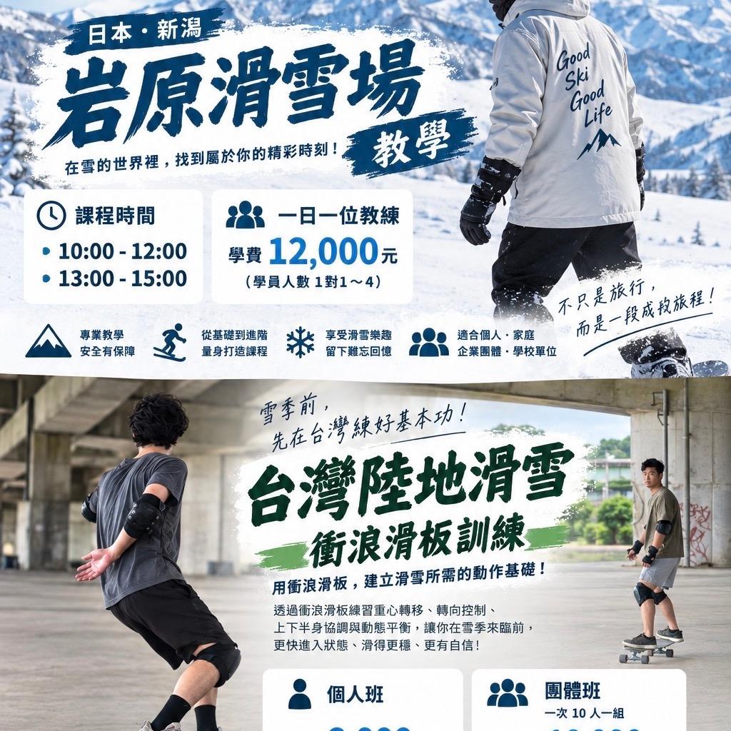 雪叮噹  Johnson 強森 四季滑雪課程預約
