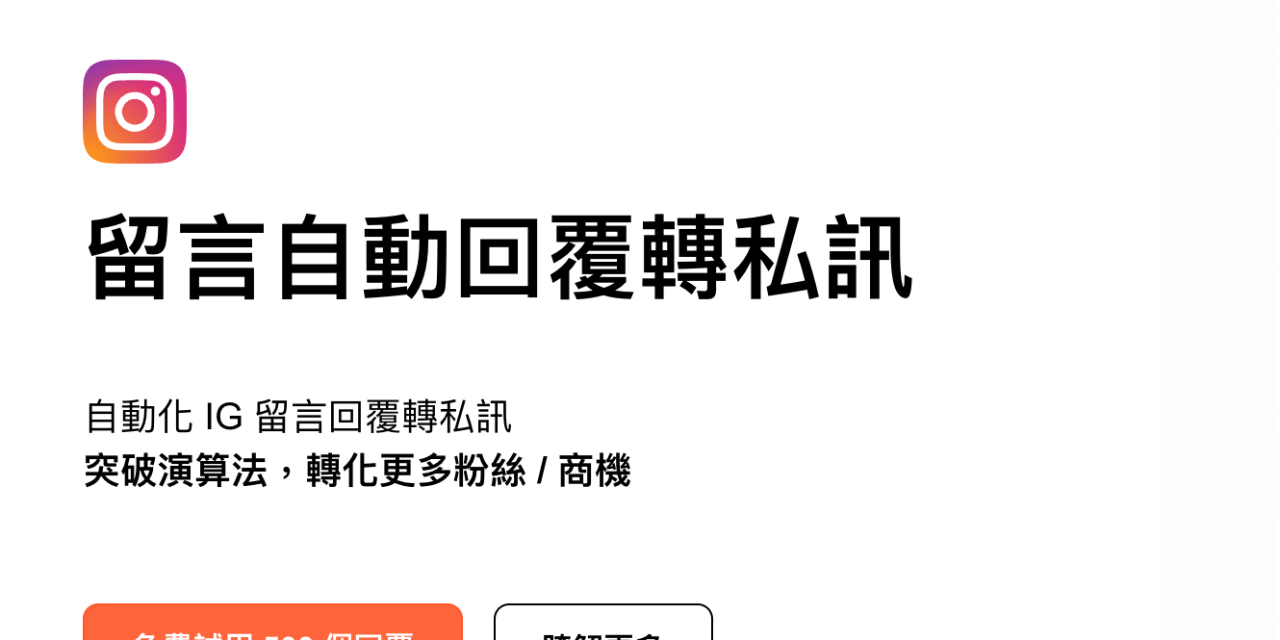 Steven Tseng｜軟式生活 GoSky AI, IG留言自動回覆