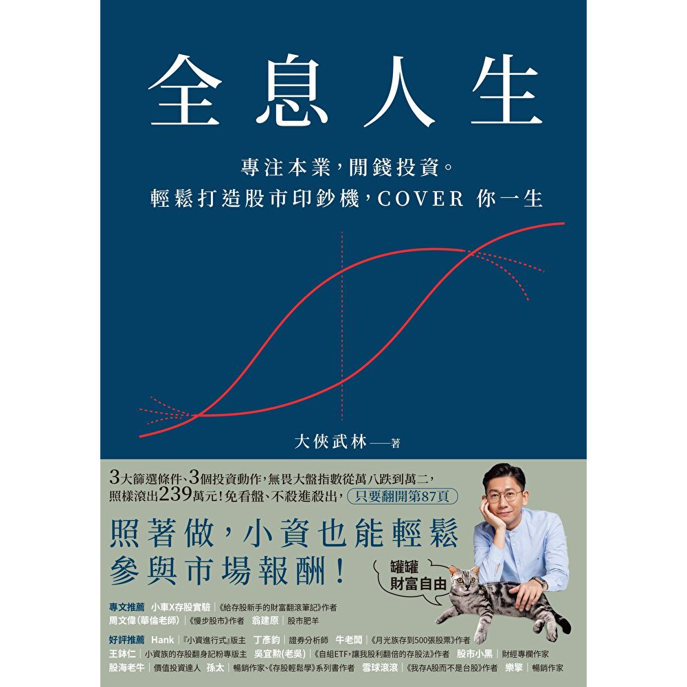 鐵蛋存錢日記｜存錢投資．體驗人生．分享生活 大俠寶典