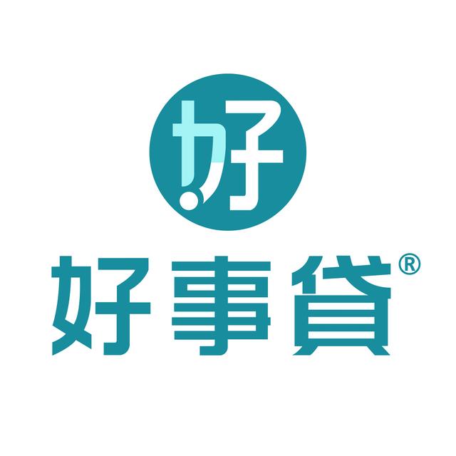 好事貸|貴哥來開講