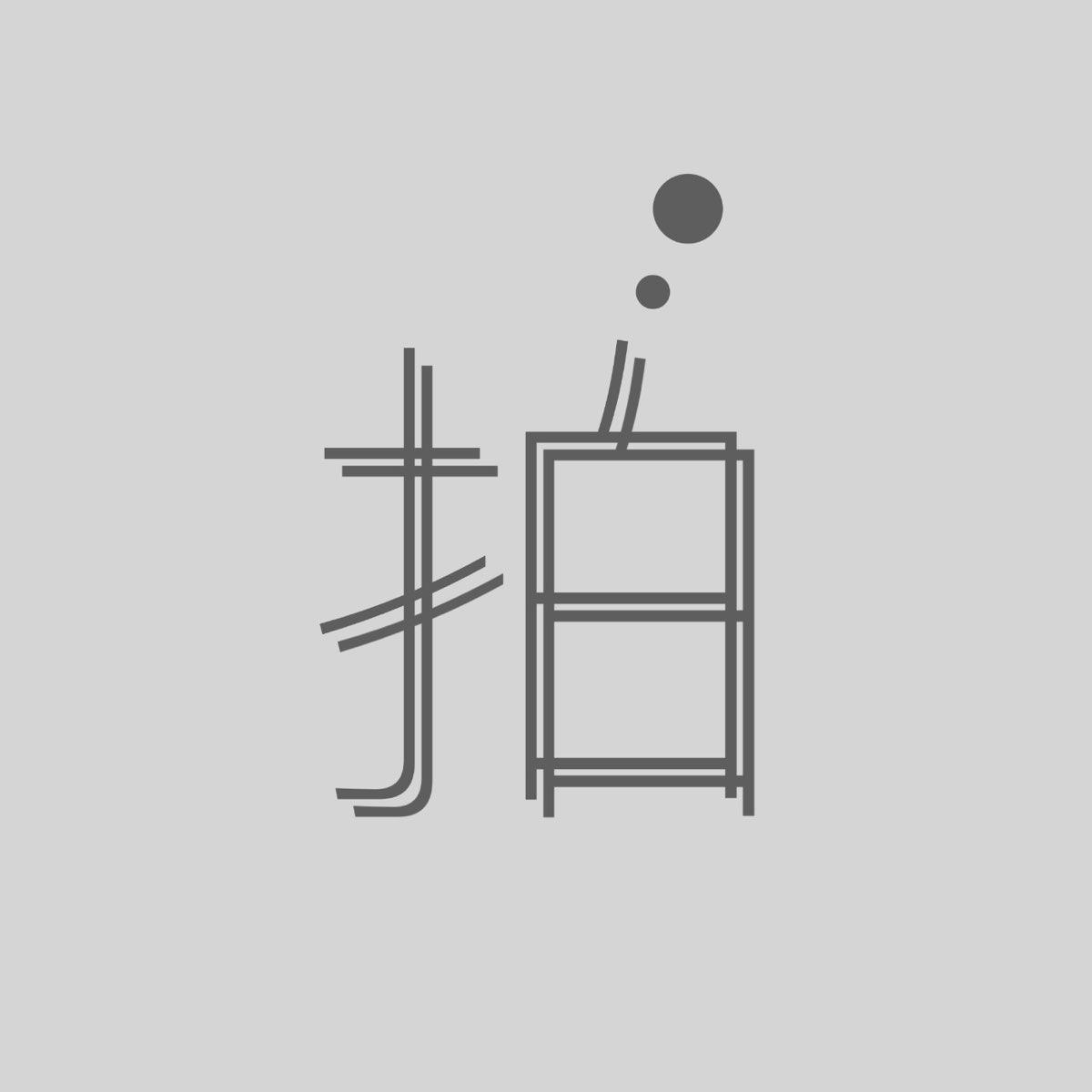 倆拍 Click Click | YouTube, Instagram, Podcast | Portaly