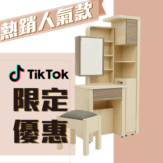 熱銷人氣化妝台!!
