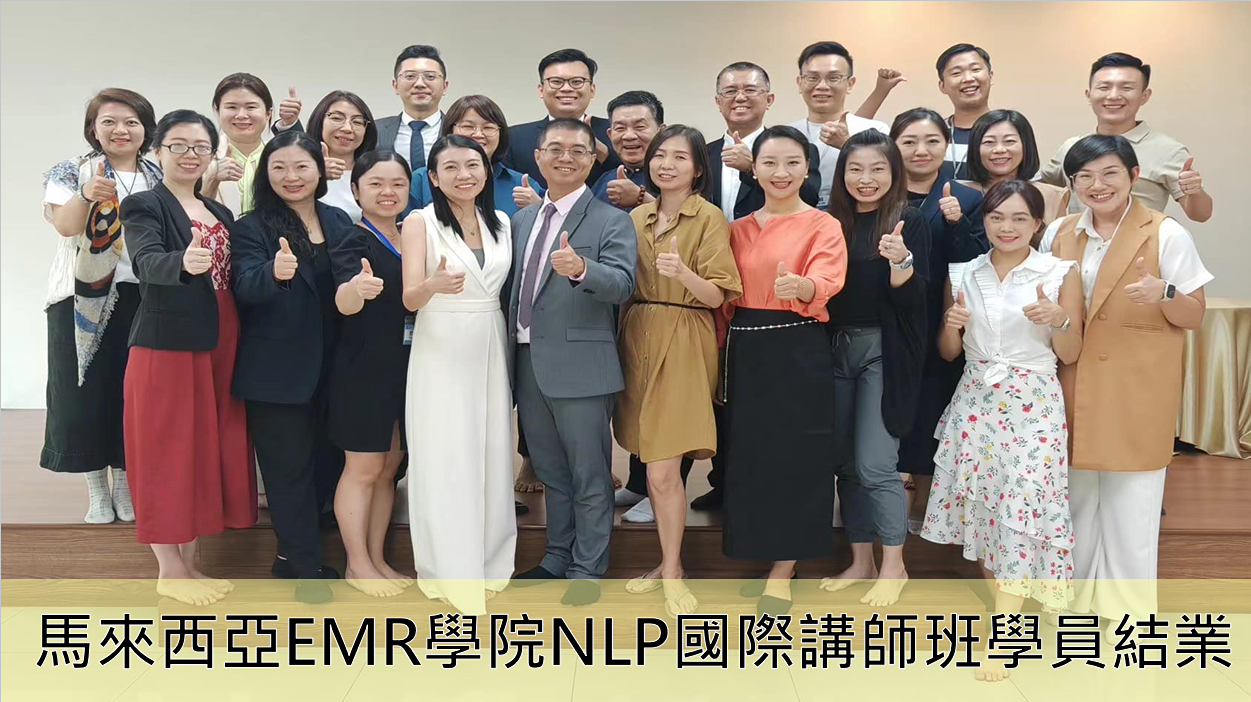 林子傑/微笑傑克 2023年馬來西亞NLP國際導師培訓，來自中國、馬來西亞、泰國22位導生